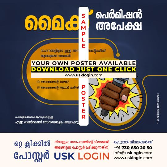 Norka Roots Certificate Attestation Kerala akshaya Posters